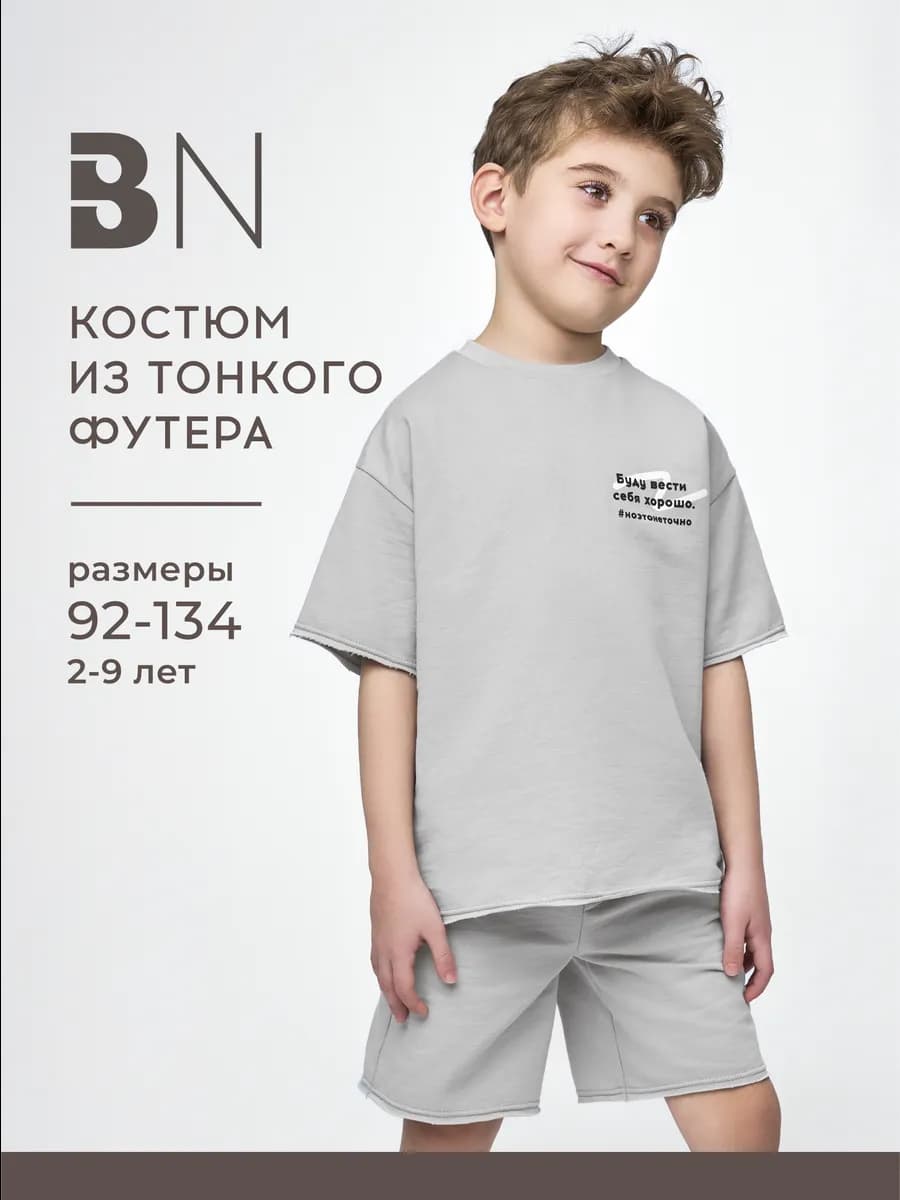 Костюм для мальчика спортивный с шортами в садик