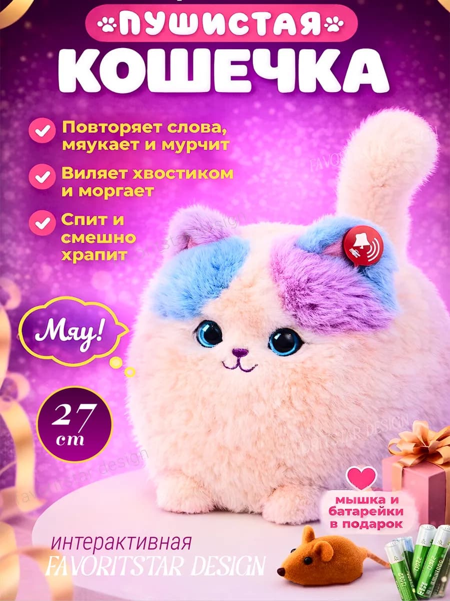 Интерактивная игрушка Кошечка мягкая