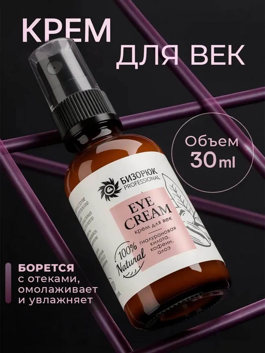 Крем для век и вокруг глаз