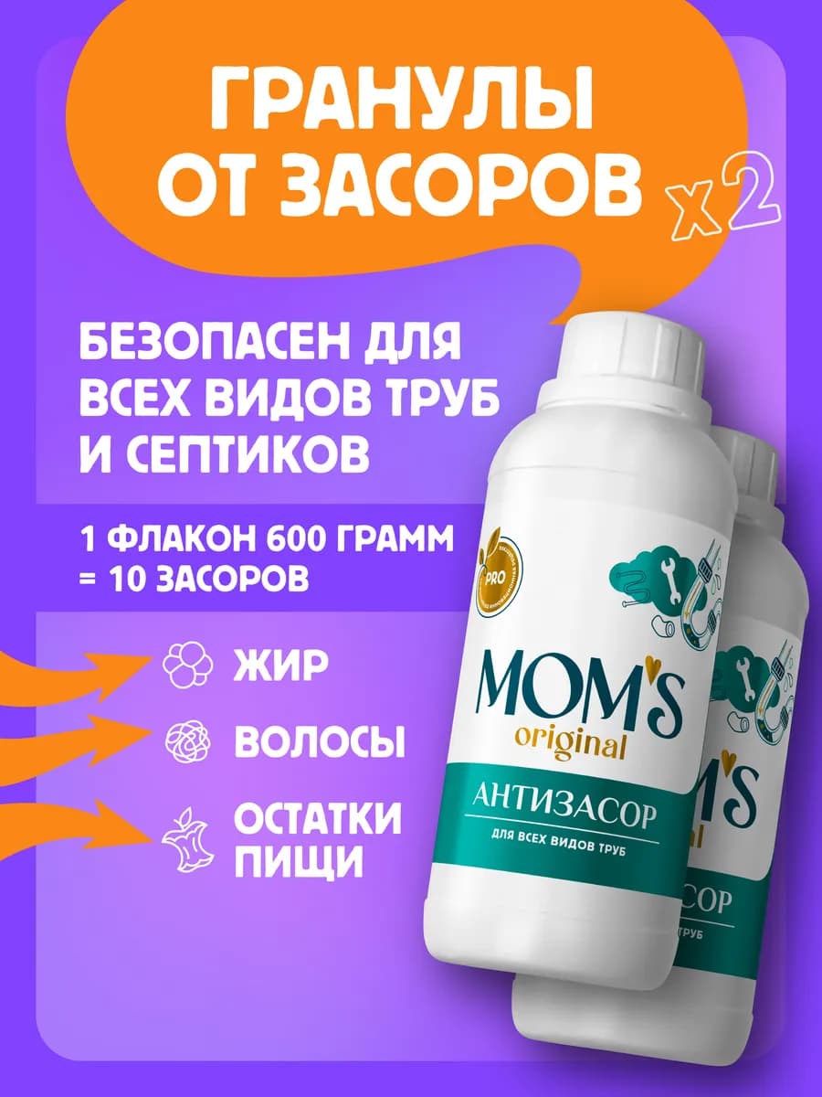 Средство от засоров труб антизасор 2 шт