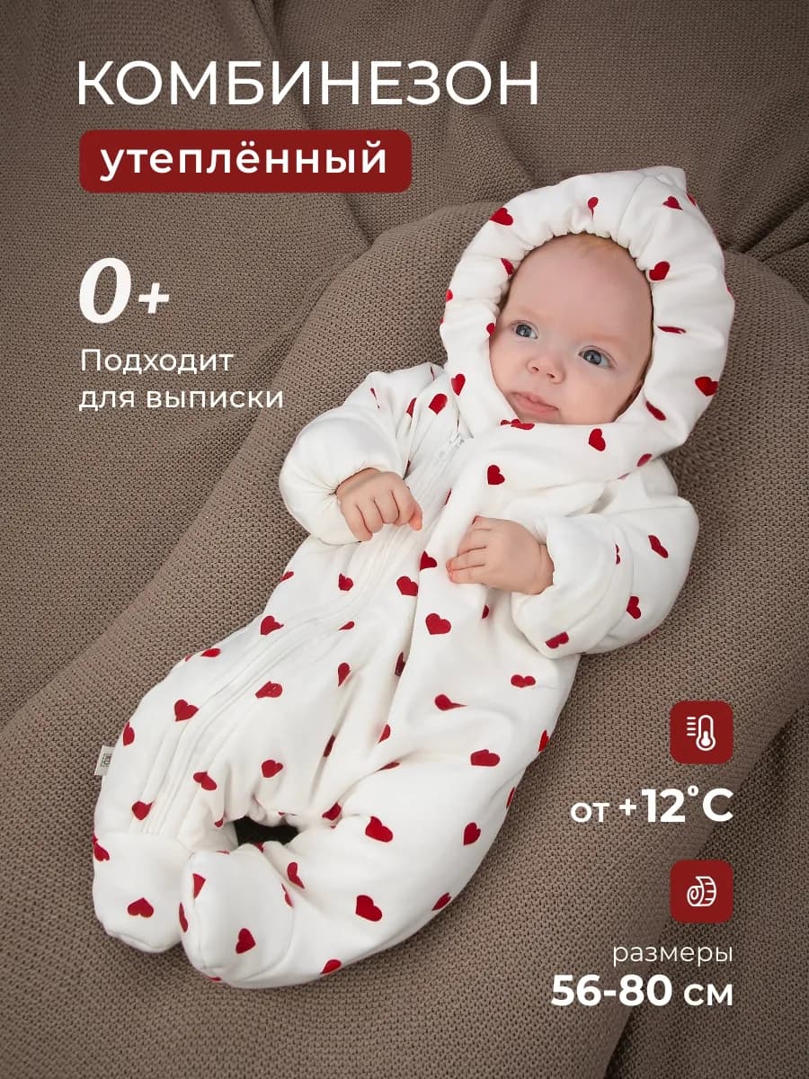 Комбинезон для новорожденных утепленный