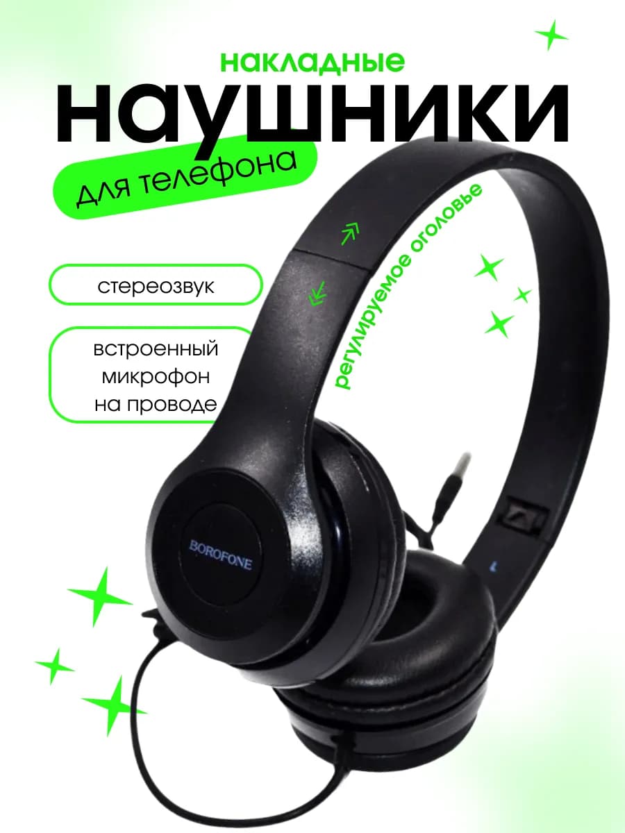 Наушники проводные большие накладные для телефона