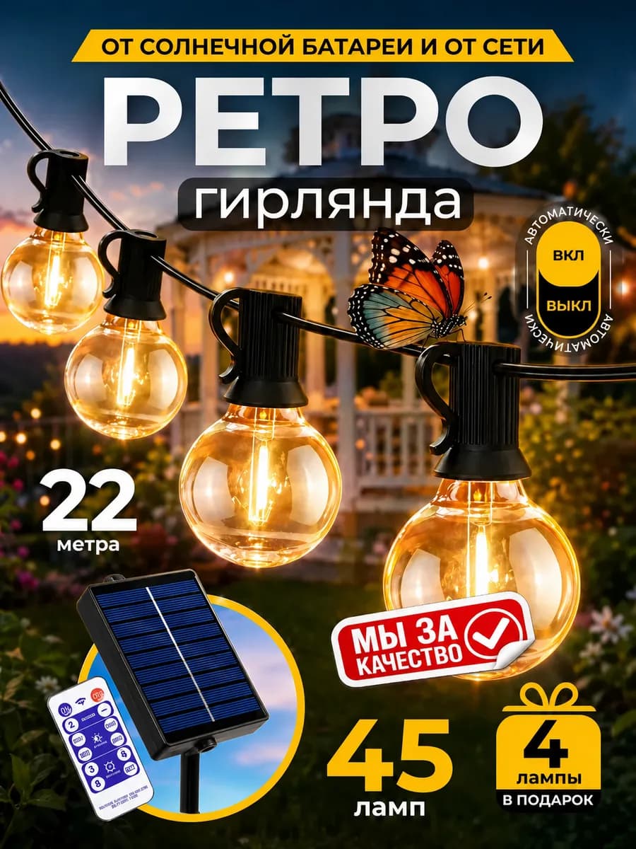 Гирлянда на солнечной батарее уличная 22 метра
