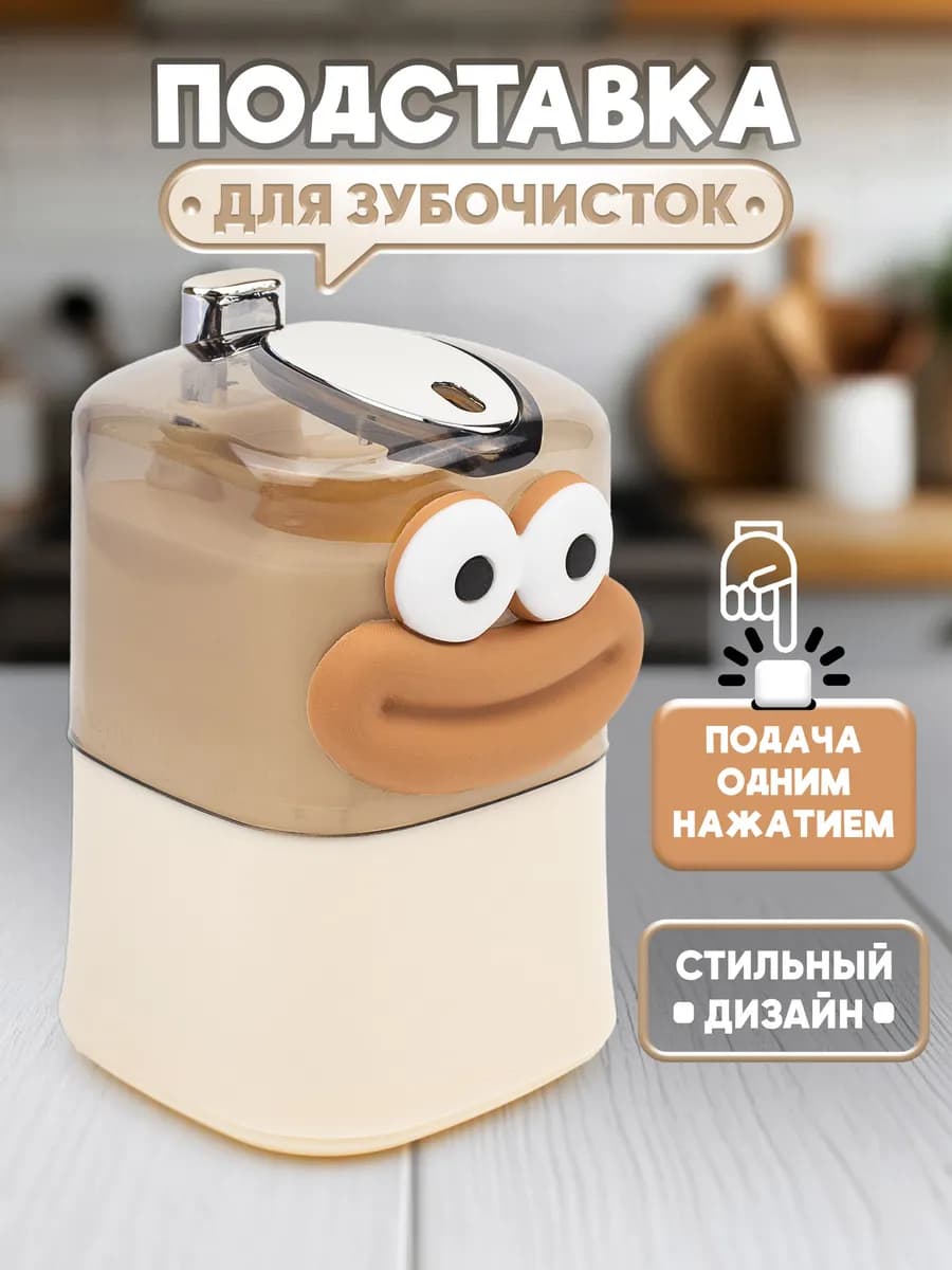 Подставка органайзер для зубочисток на стол