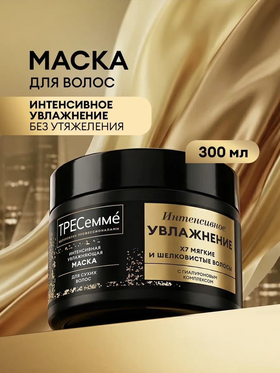 Маска для волос увлажняющая с гиалуроном 300 мл - фото 1