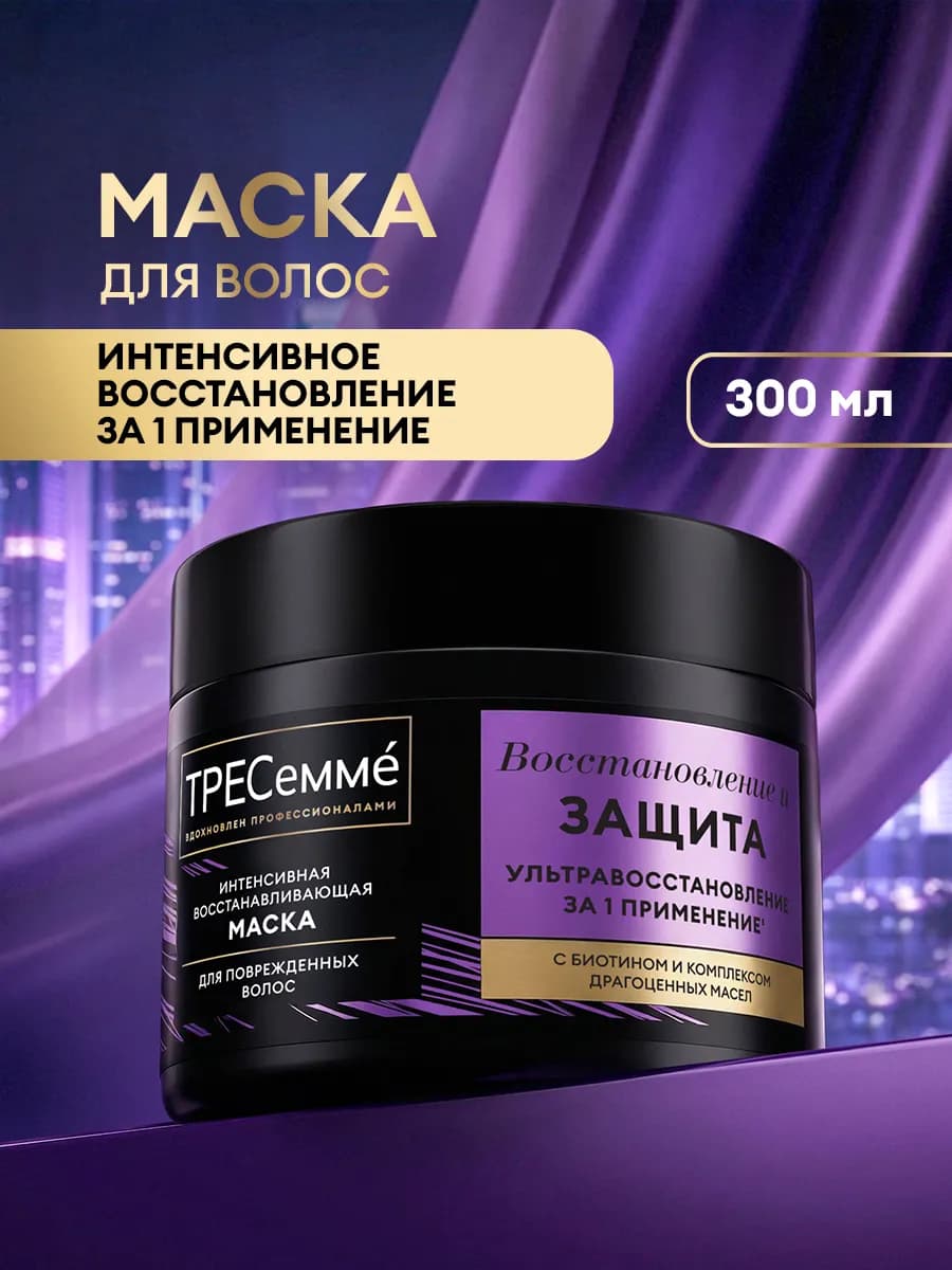 Маска для волос профессиональная восстанавливающая