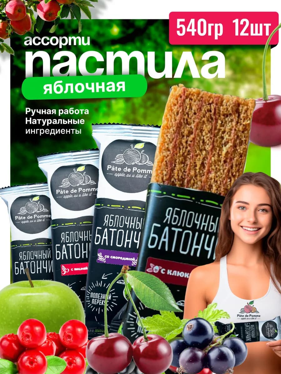 Пастила натуральная фруктовая ассорти, 4 вкуса