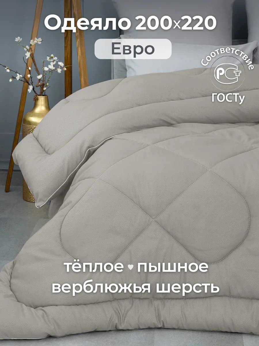 Oдеяло евро всесезонное