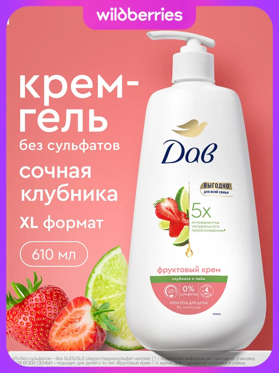 Крем гель для душа женский парфюмированный Клубника и лайм
