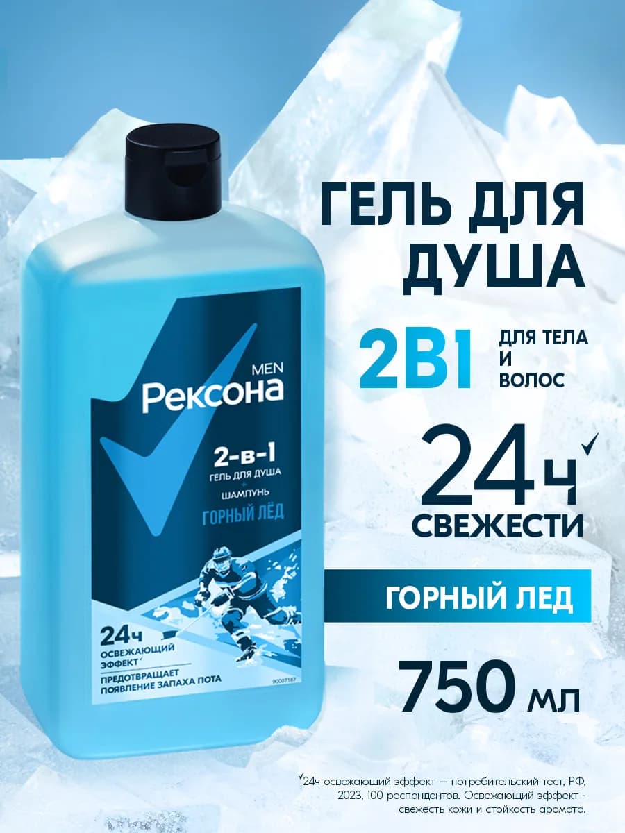 Гель для душа и шампунь мужской 2в1 Горный лёд 750 мл