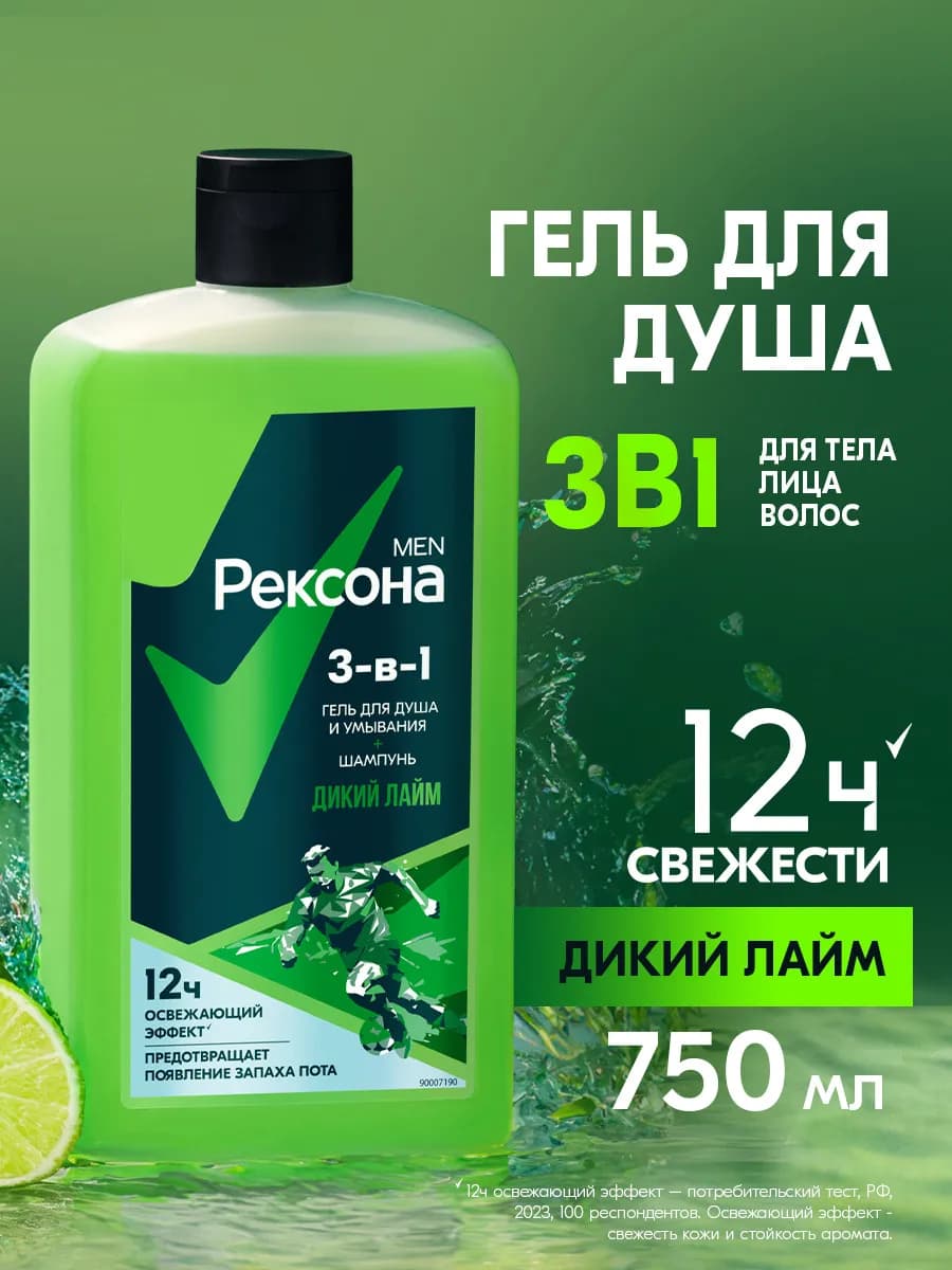 Шампунь для волос гель для душа для умывания лица мужской