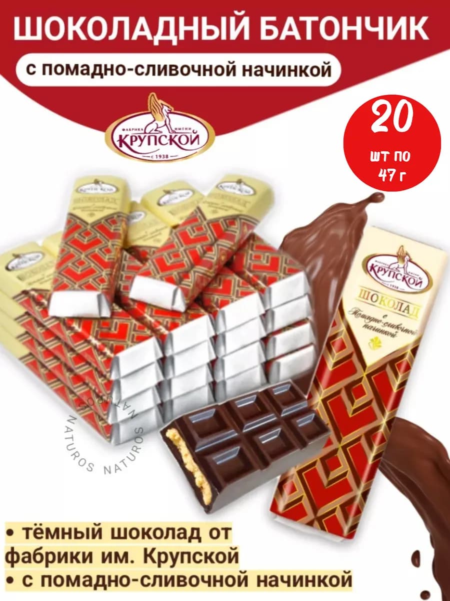 Шоколадный батончик с помадно-сливочной начинкой, 20 шт