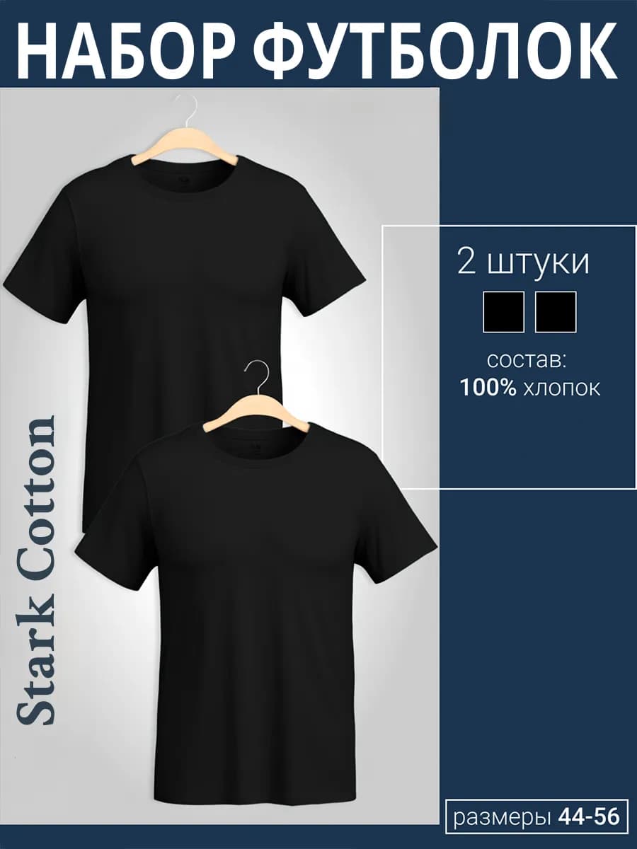 Футболка хлопок набор 2 шт