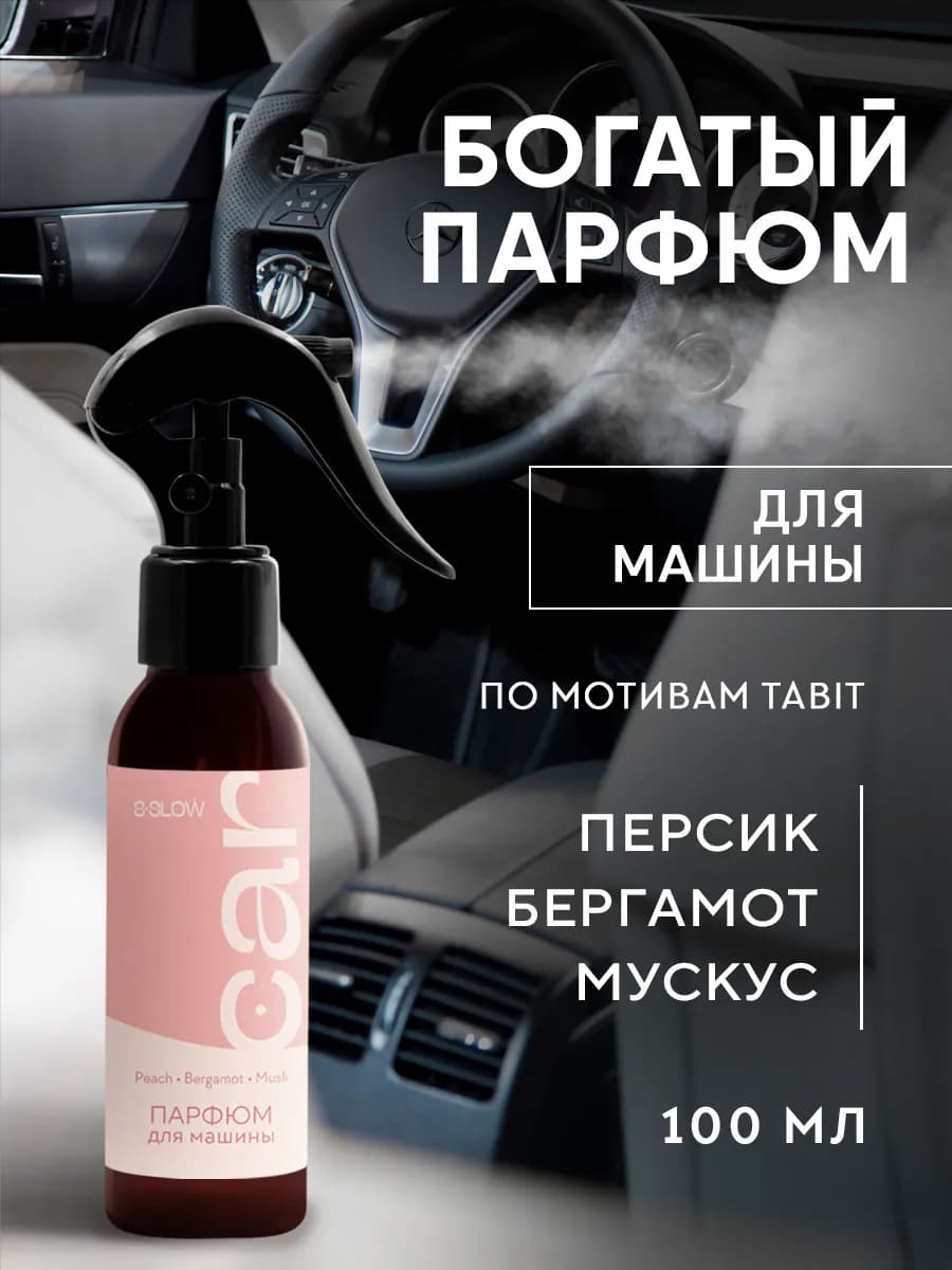 Ароматизатор в машину автопарфюм пахучка
