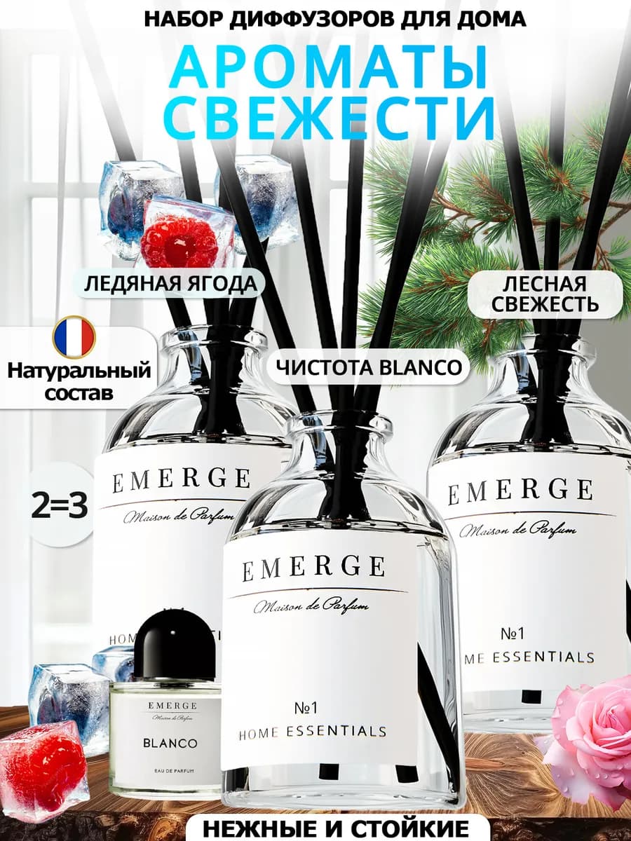 Диффузор для дома с палочками набор на 8 марта