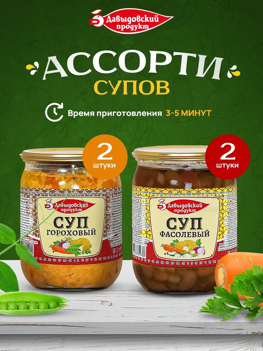 Набор супов Гороховый - 2шт + Фасолевый - 2шт