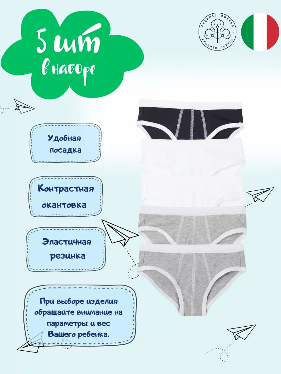 Трусы слипы детские для мальчика хлопок комплект 5 штук