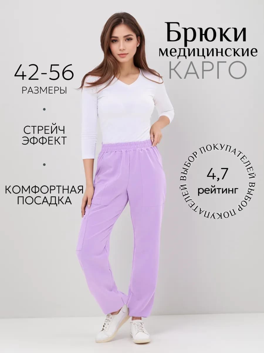 Брюки медицинские стрейч прямые карго