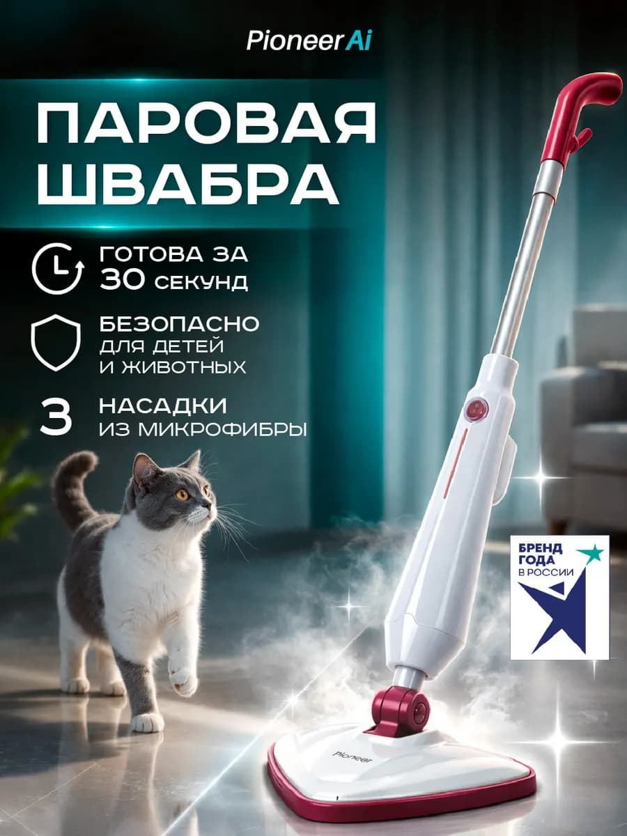 Паровая швабра с насадками, 1400 Вт