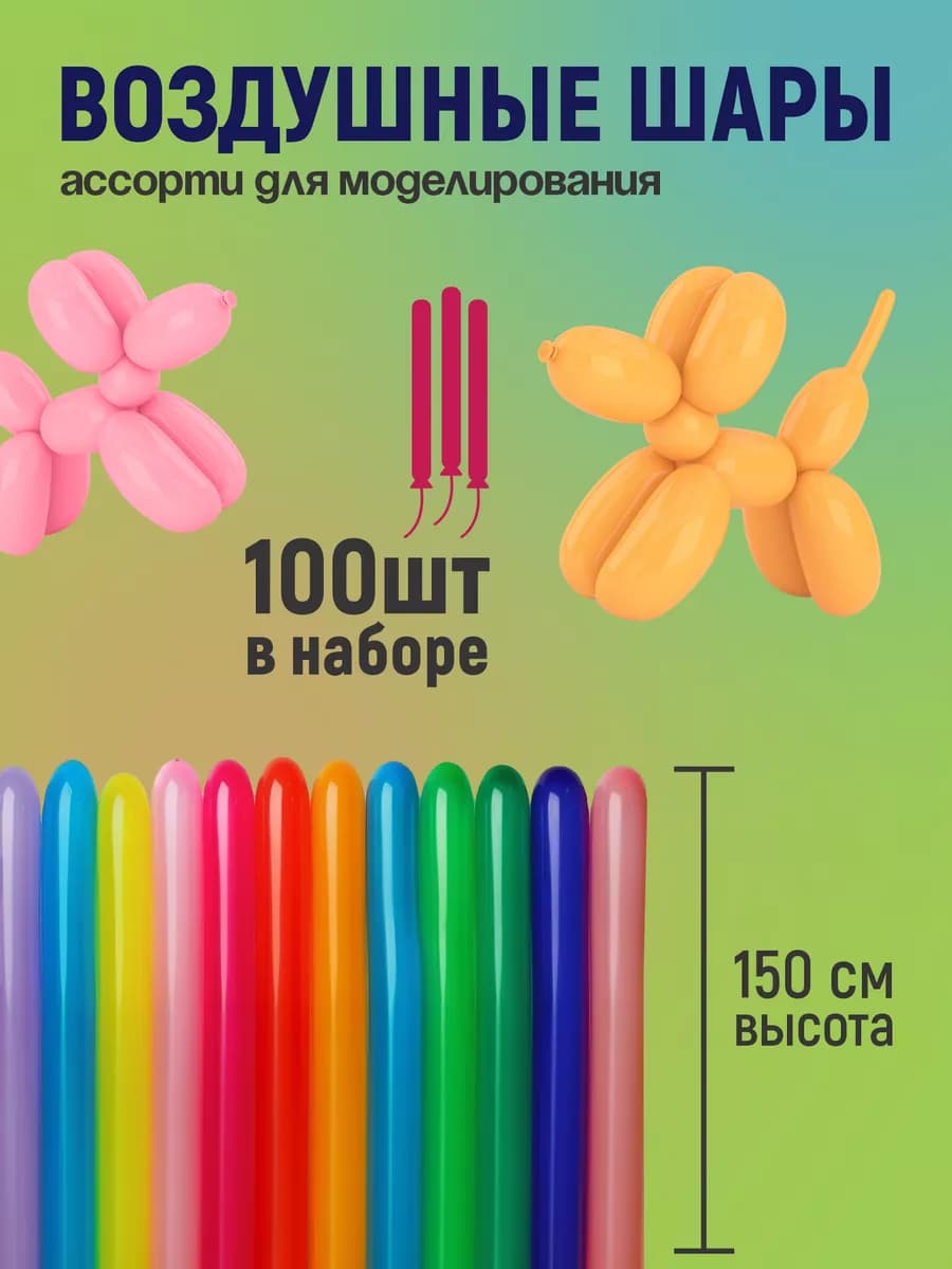 Шары для моделирования