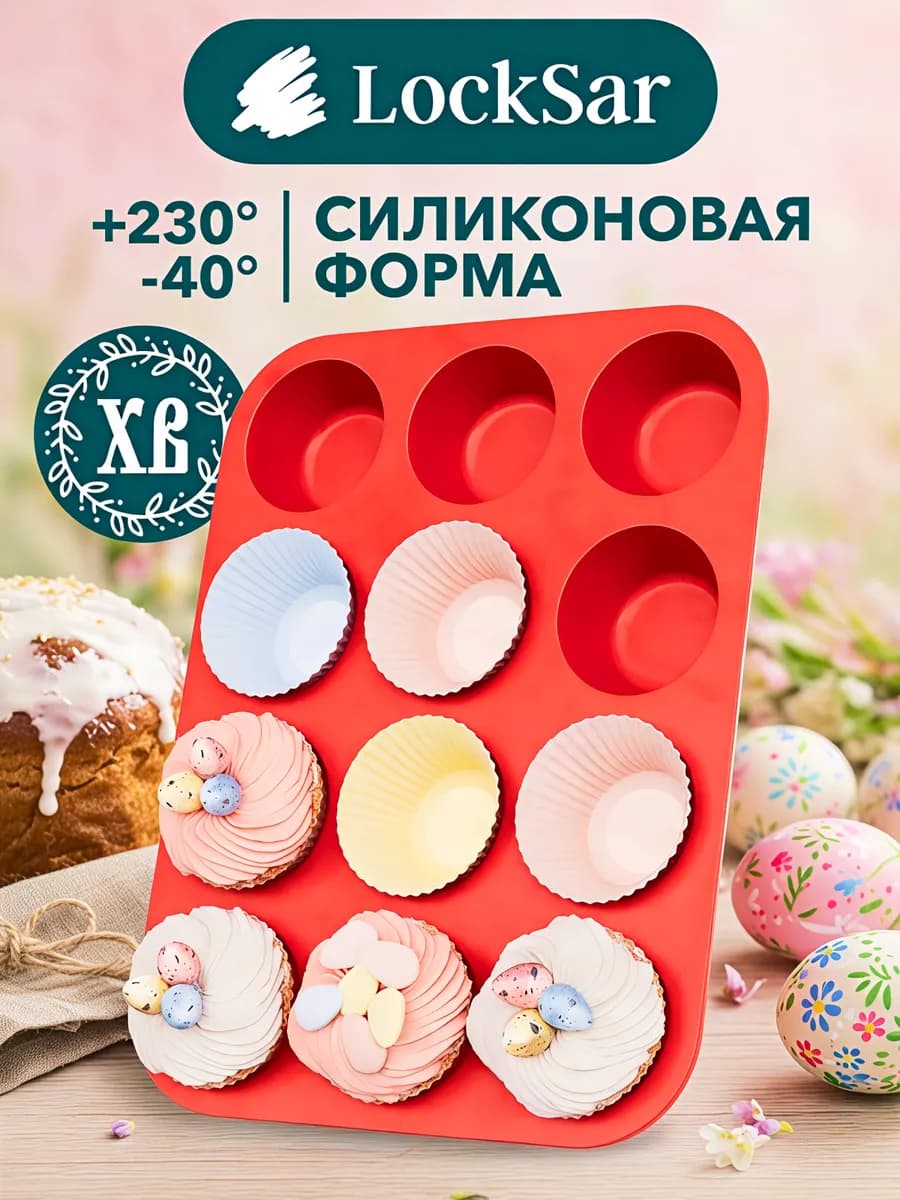 Силиконовая форма для выпечки, кексов и маффинов - фото 1