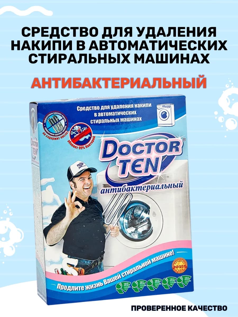 Средство для удаления накипи Антибактериальный, 200 г