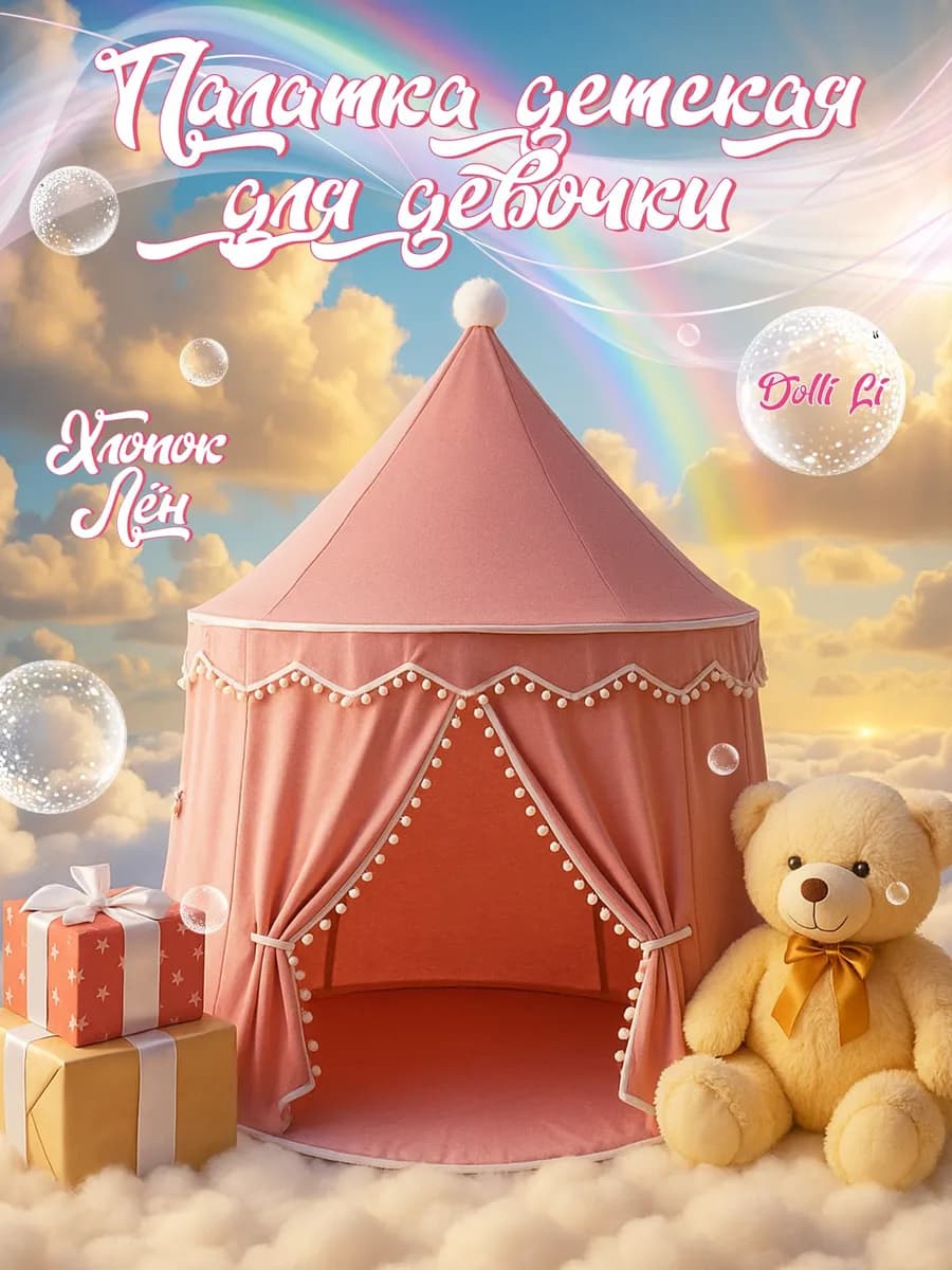 Палатка детская игровая домик