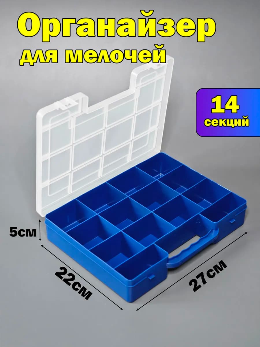 Органайзер для мелочей с ячейками