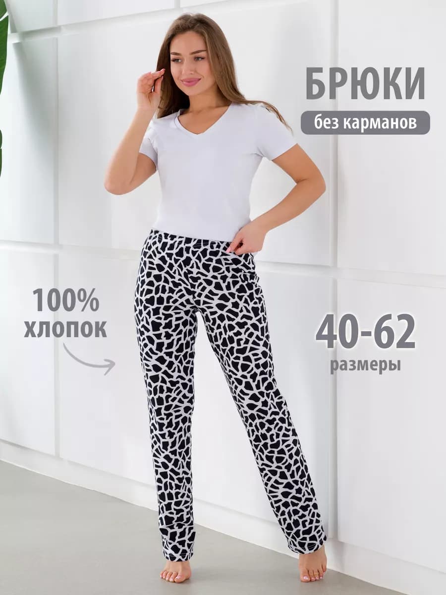 Брюки домашние хлопок