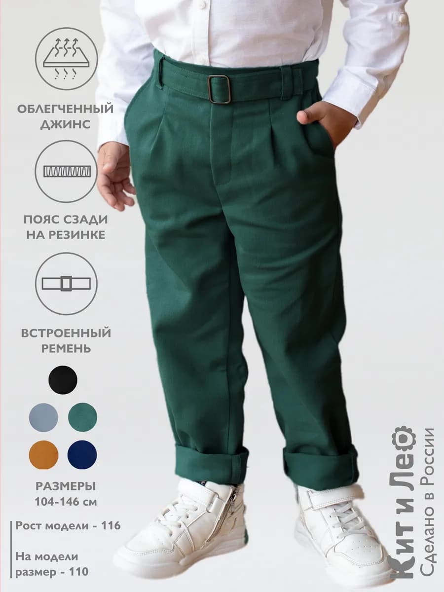 Джинсовые брюки Чиносы с поясом на резинке