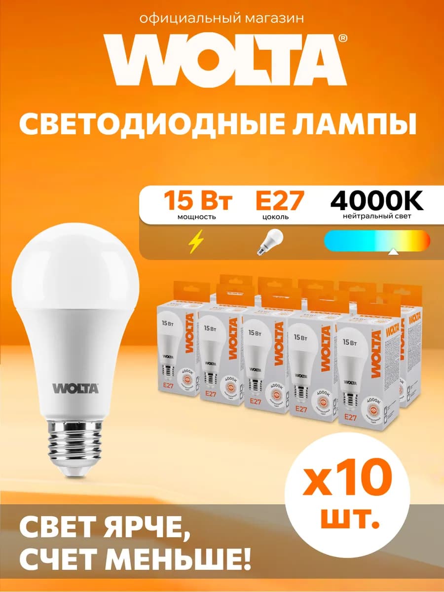 Светодиодная лампа 25S60BL15E27 15Вт, 4000К, E27, 10 шт