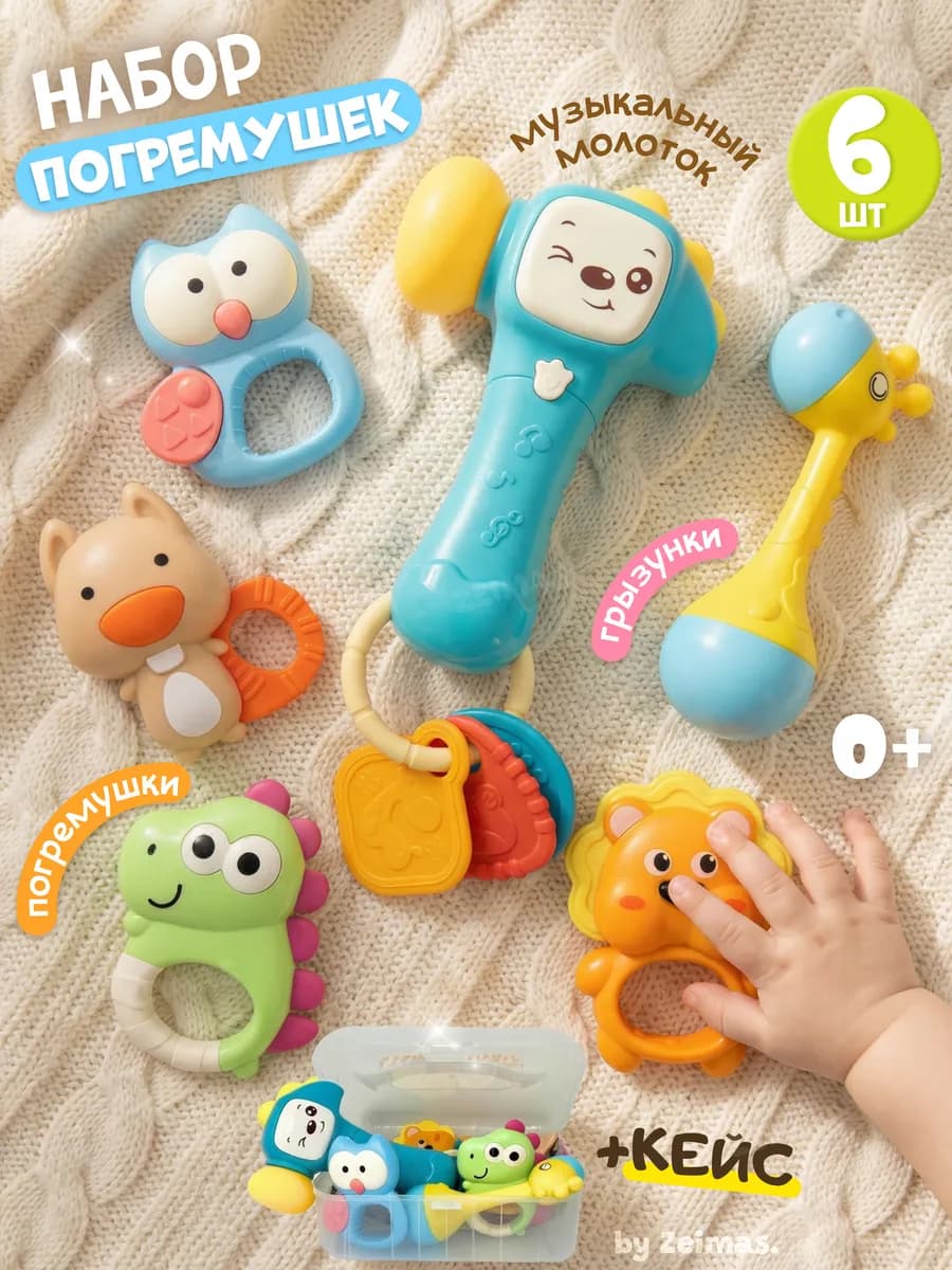 Развивающие игрушки для новорожденных малышей погремушка 0+