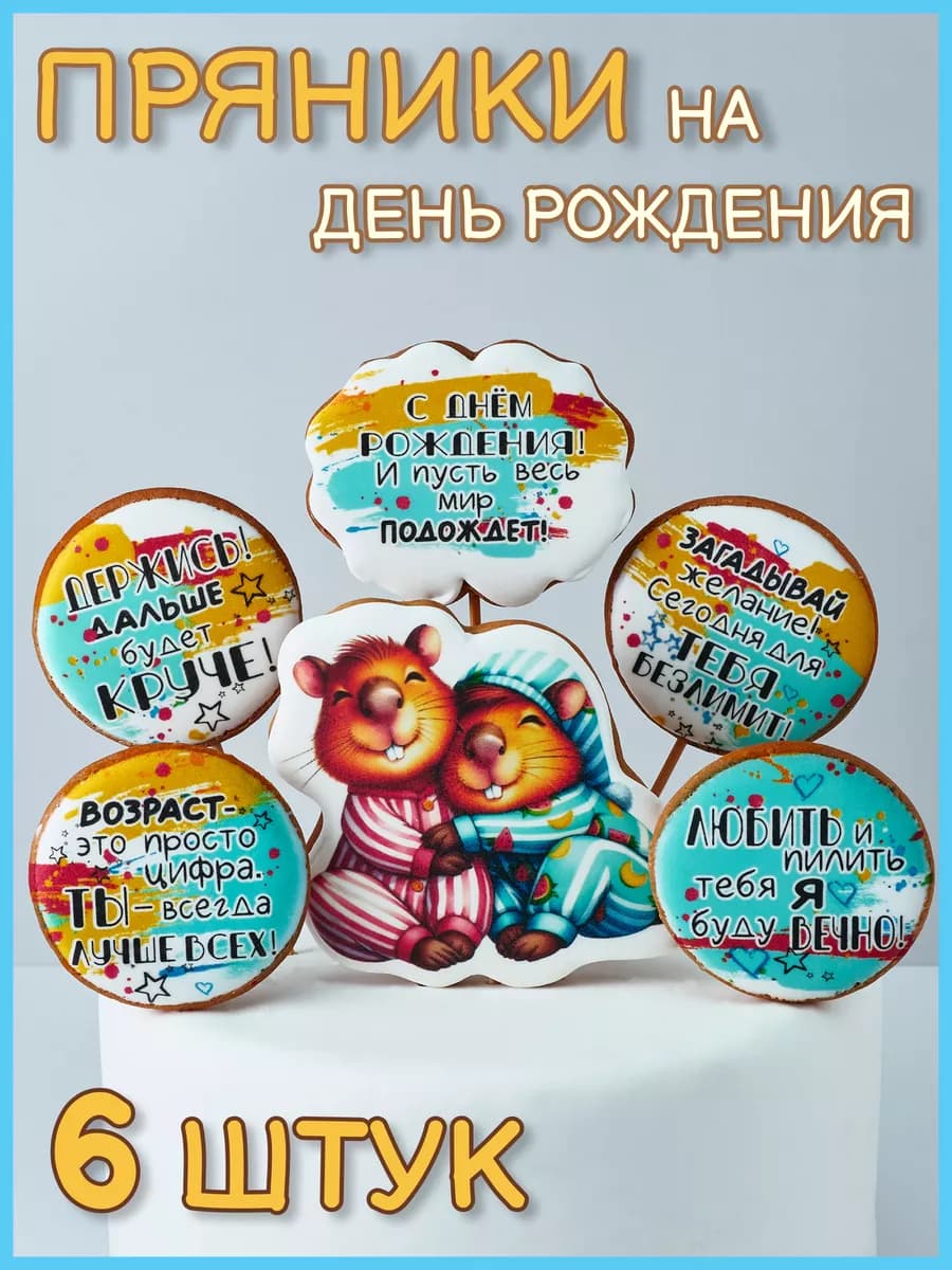 Украшение на торт с Капибарой