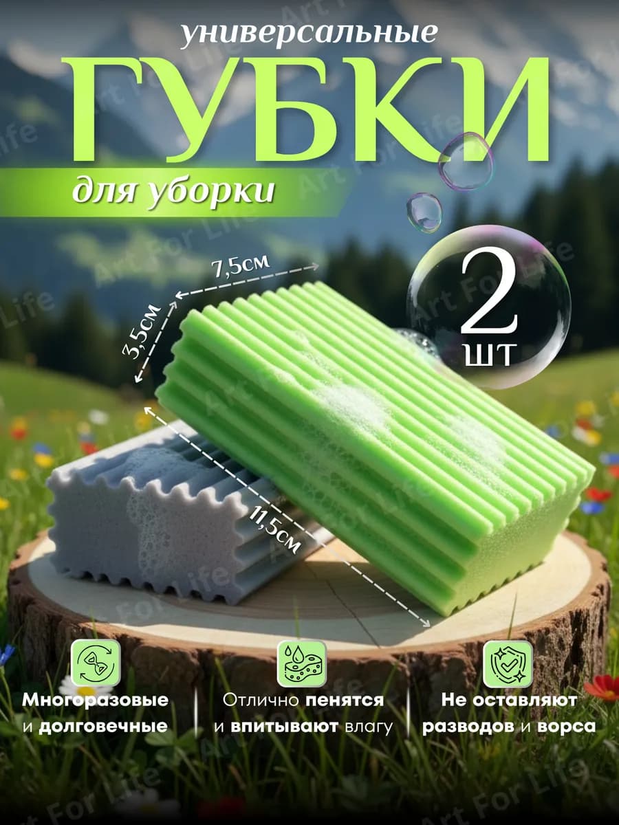 Губки универсальные хозяйственные для уборки