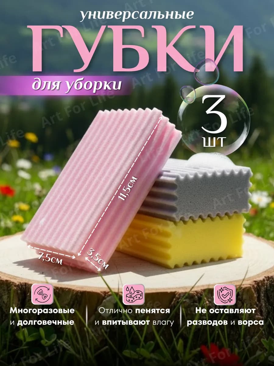 Губки универсальные хозяйственные для уборки