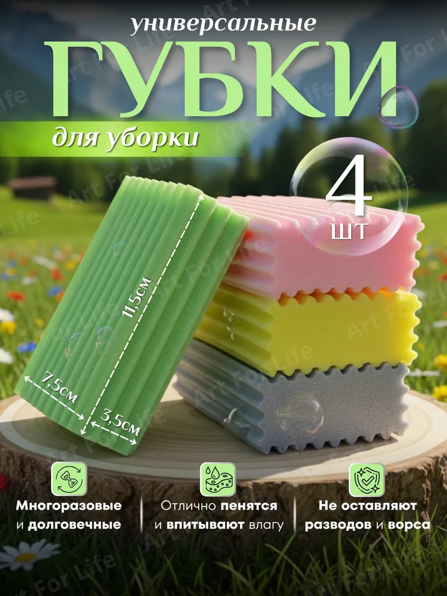 Губки универсальные хозяйственные для уборки