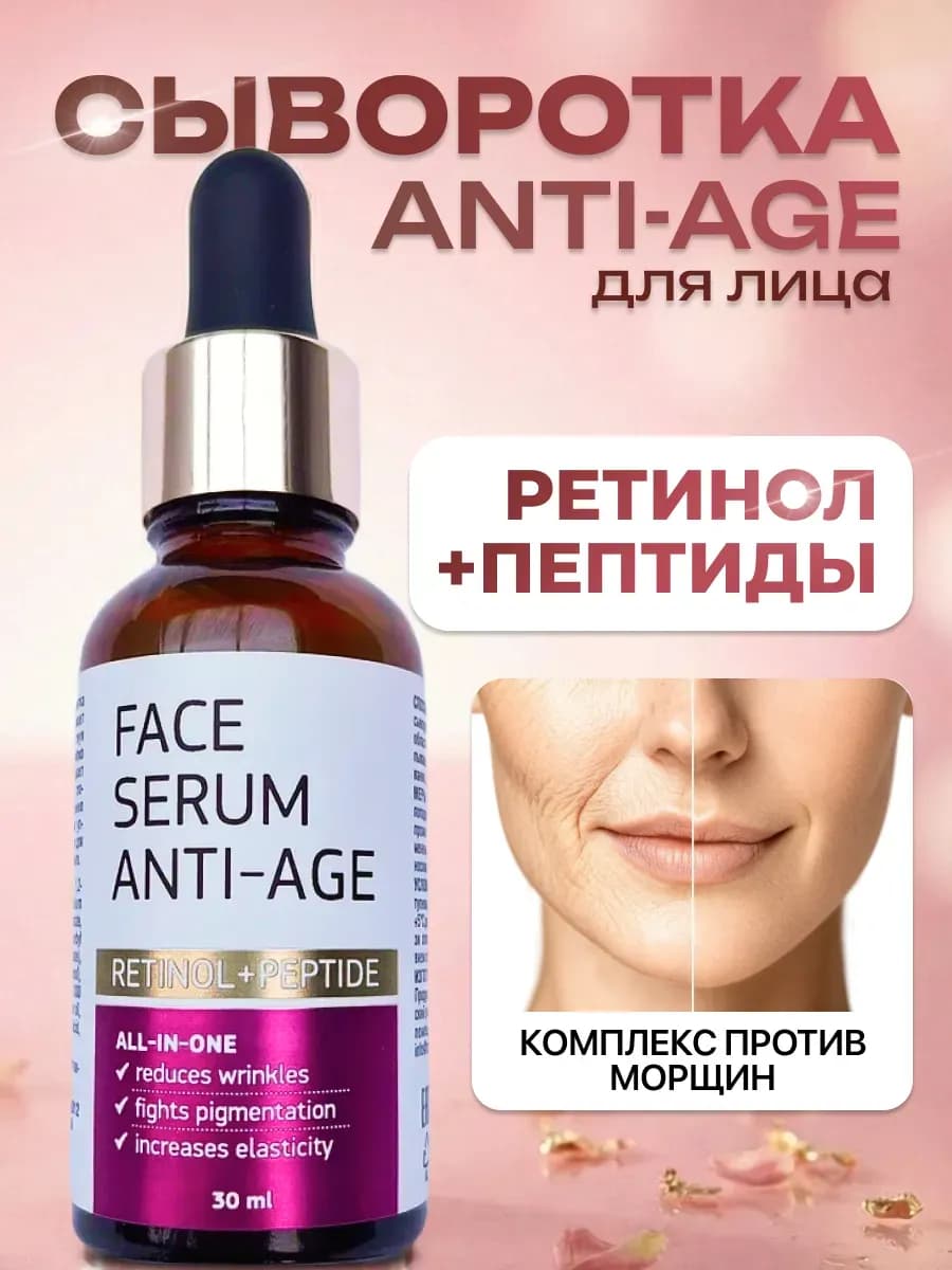 Сыворотка для лица от морщин антивозрастная - фото 1