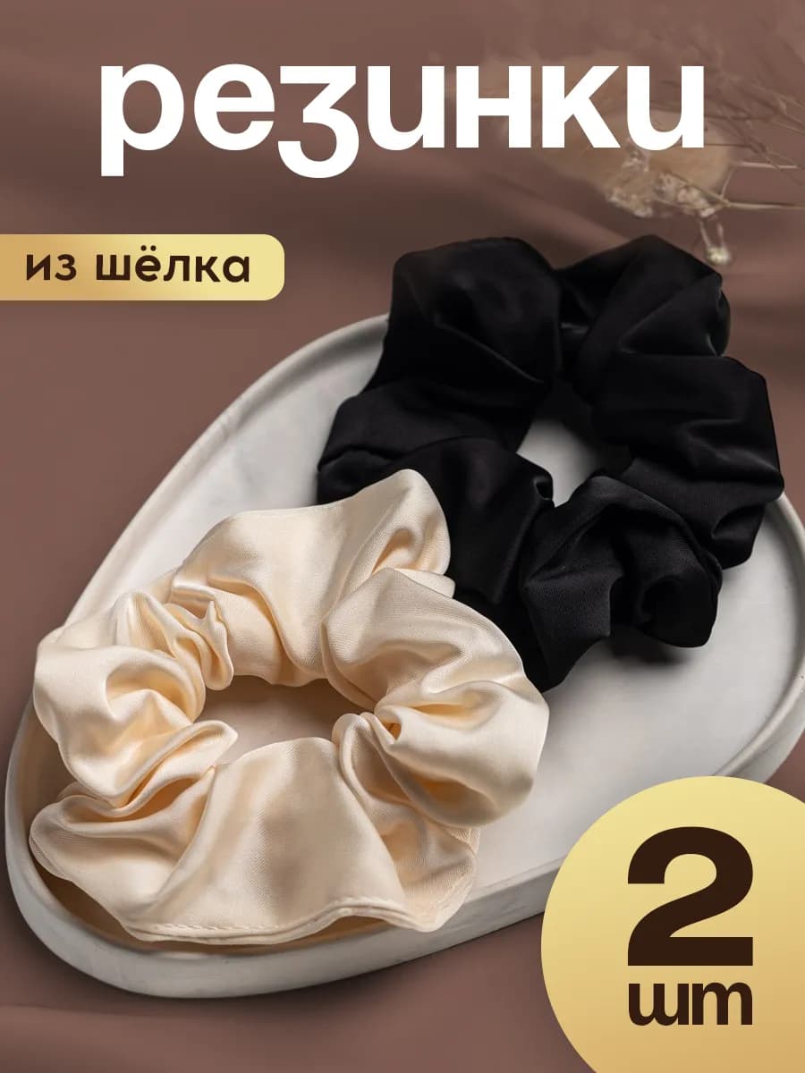 Резинки для волос шелковые набор