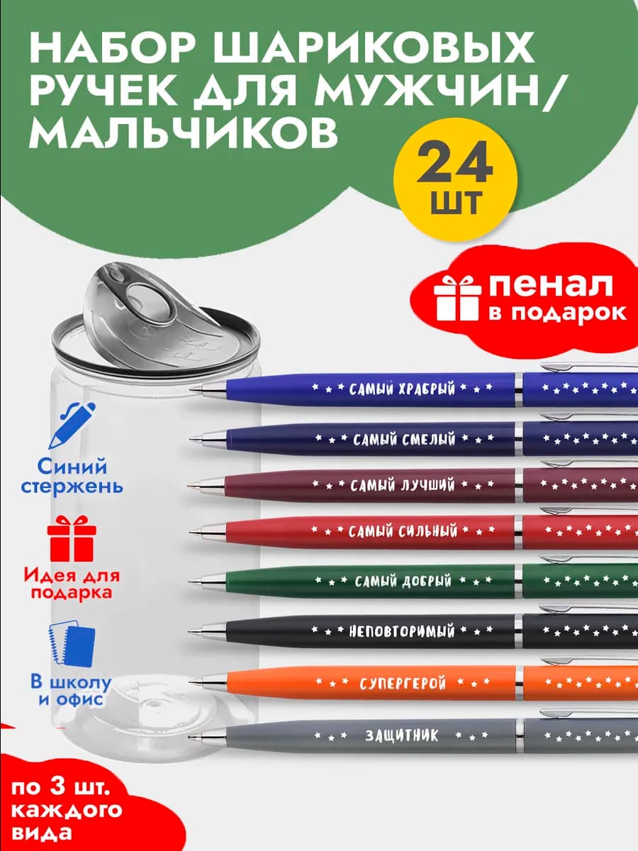 Канцелярский набор подарочный мальчику