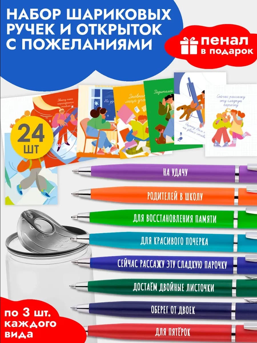 Канцелярский набор подарочный школьнику