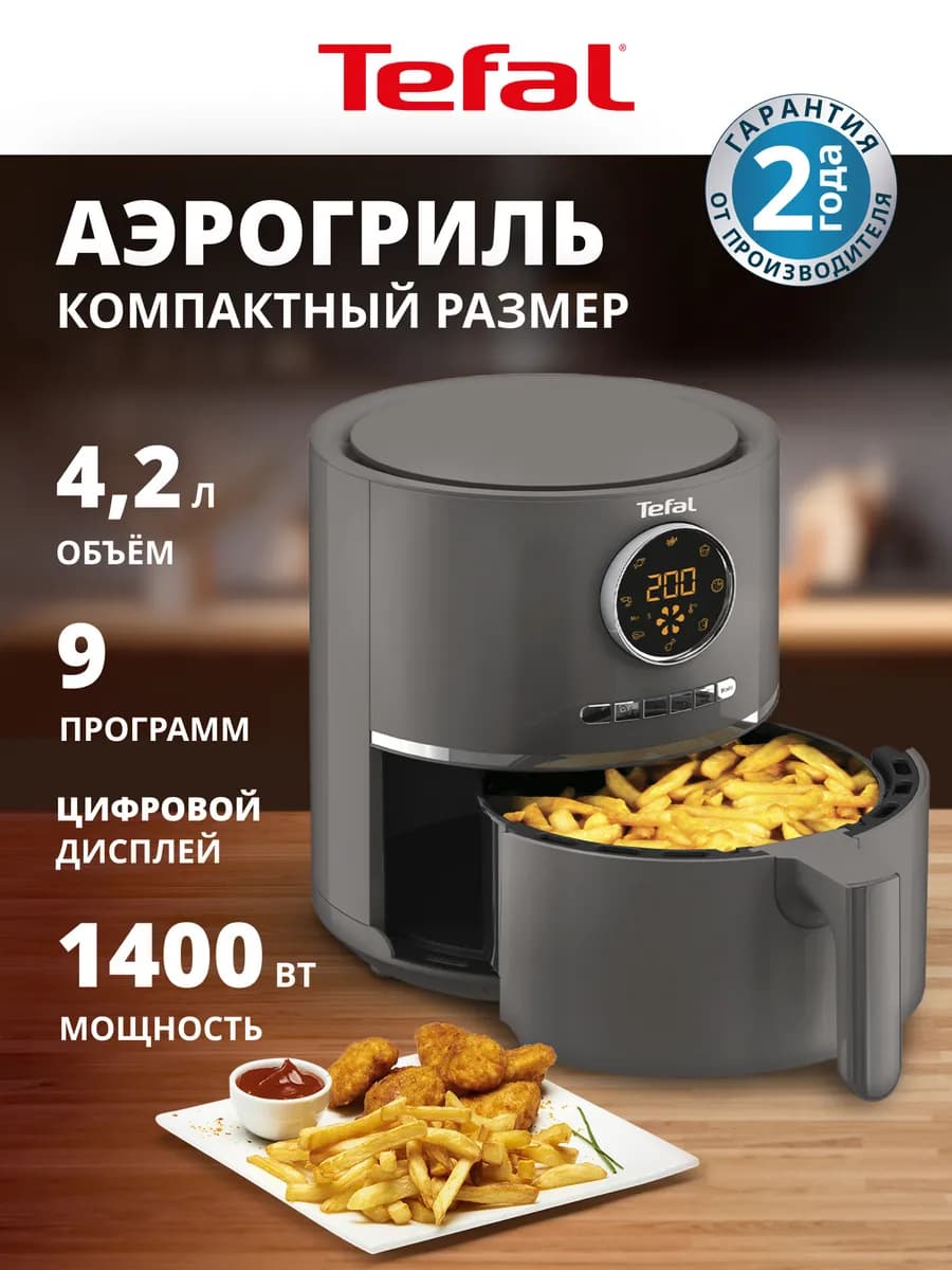 Аэрогриль электрический Air Fry Ultra EY111B15, 4,2 л
