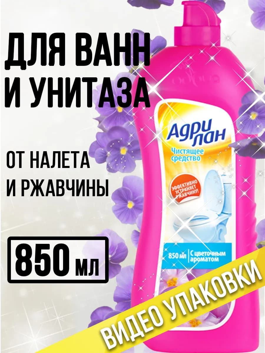 Чистящее средство для унитаза и ванны от налета и ржавчины