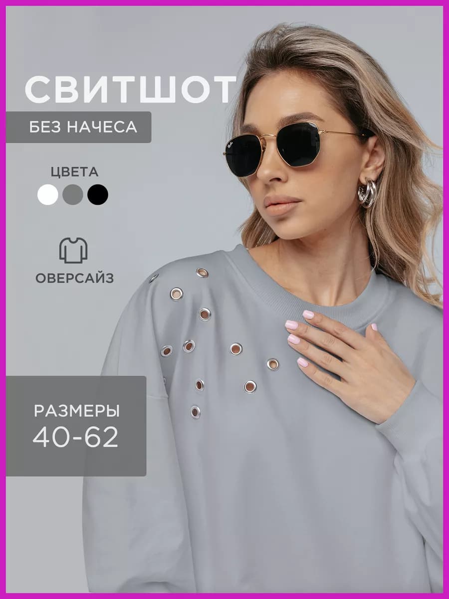 Свитшот оверсайз
