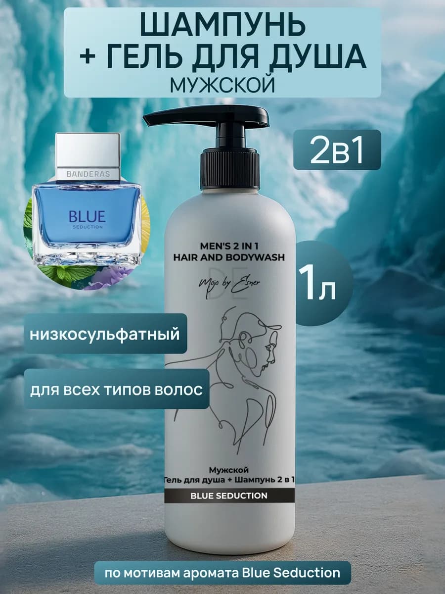 Шампунь мужской 2в1 парфюмированный - фото 1