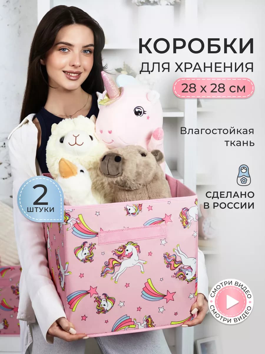 Коробки для хранения вещей и игрушек, короба 28*28*28см