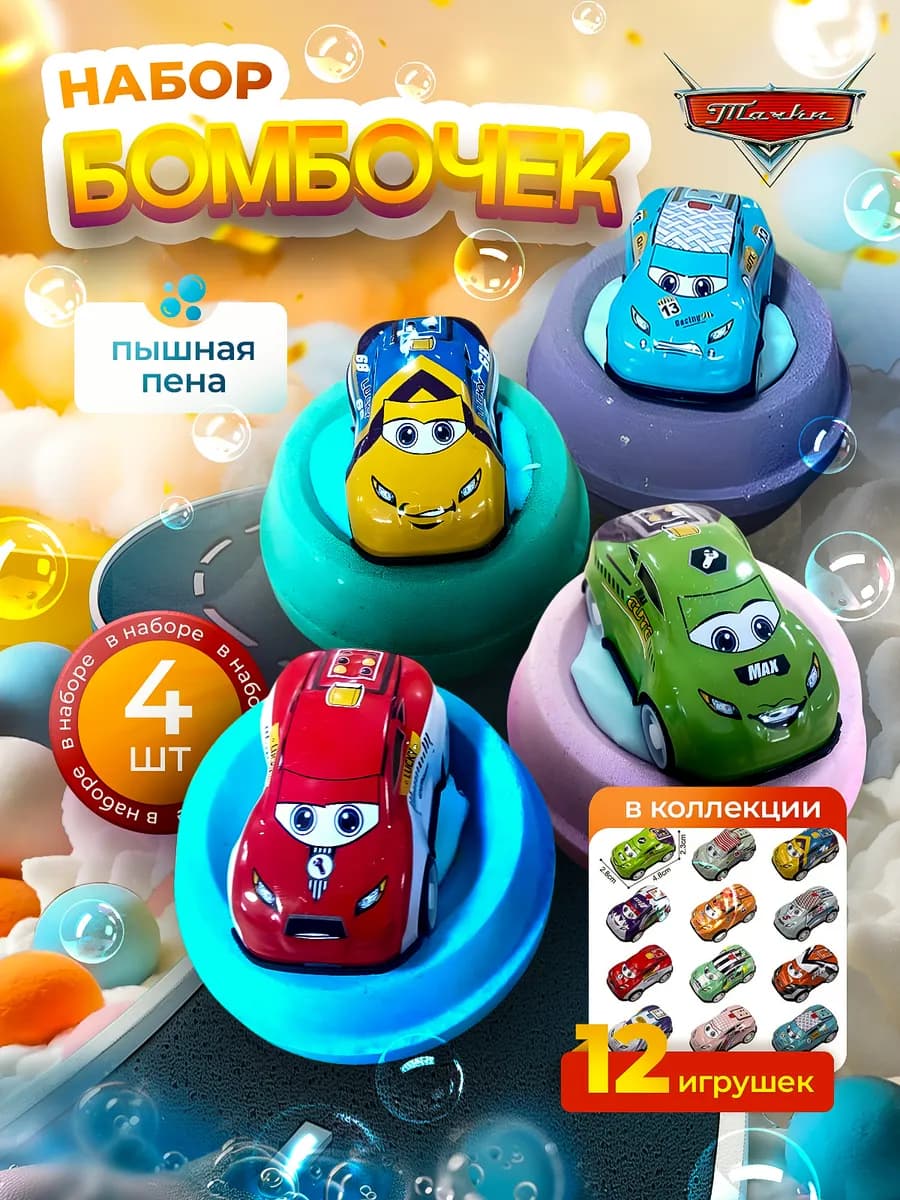 Подарочный набор бомбочек для ванны детский с игрушкой