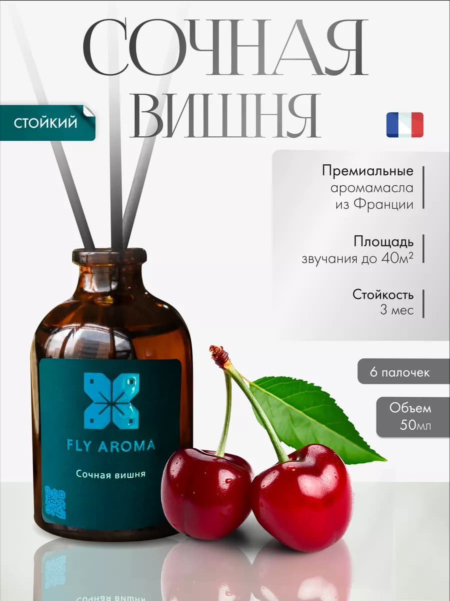 Ароматизатор диффузор для дома с палочками