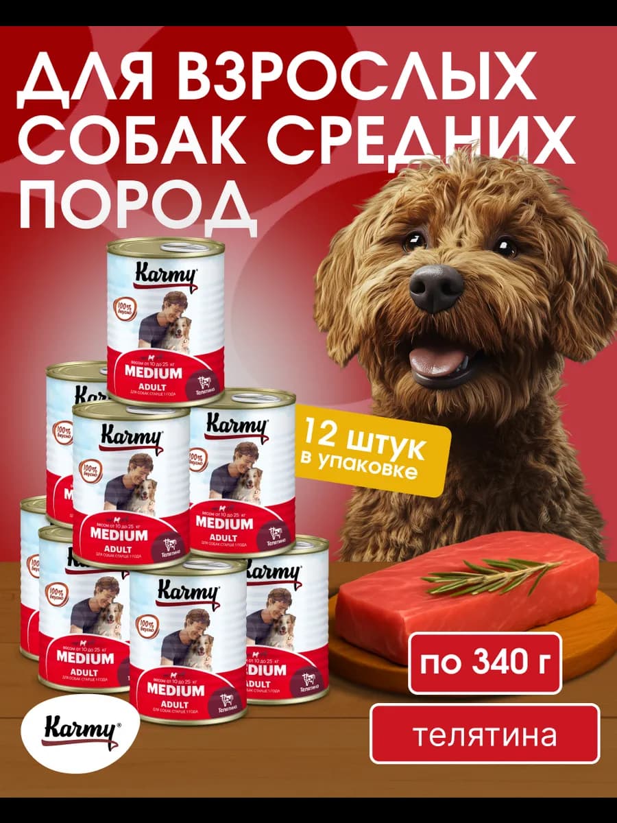 MEDIUM консервированный корм для собак телятина 12шт