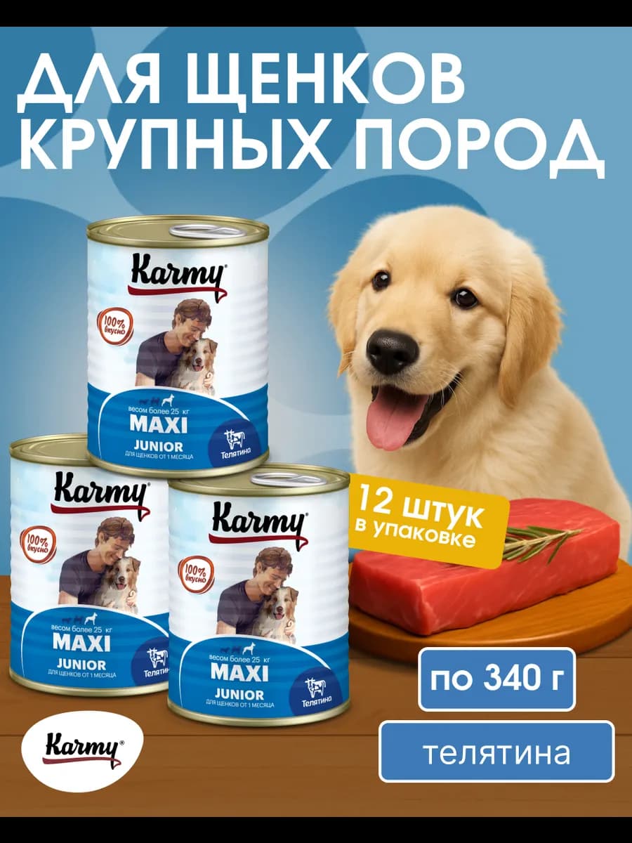 MAXI консервированный корм для щенков с телятиной 12шт