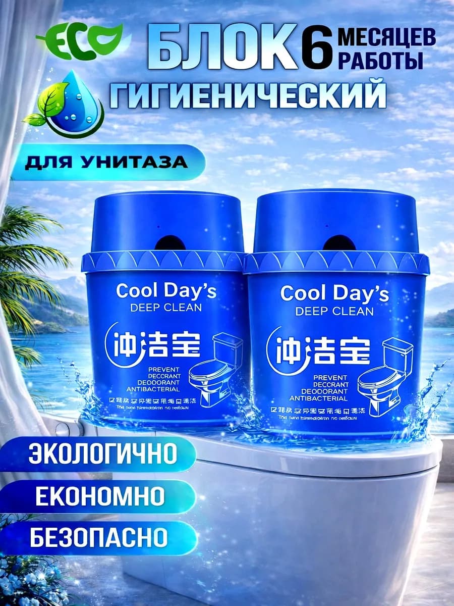 Туалетный блок для унитаза - фото 1